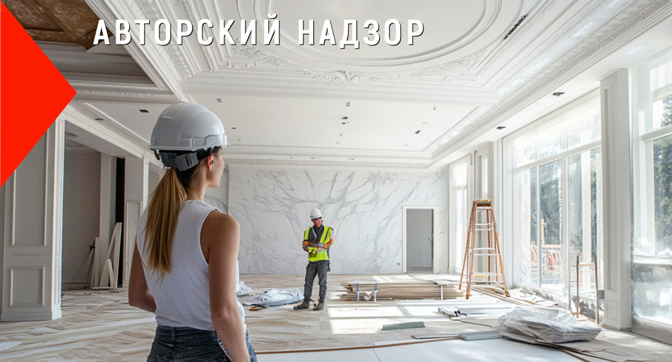 Авторский надзор при наведении