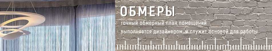 Обмеры