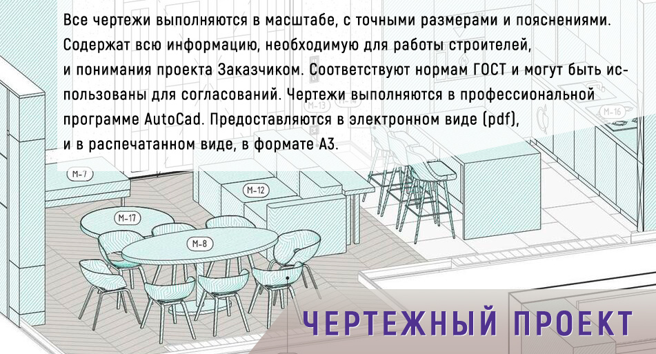 Чертежный проект