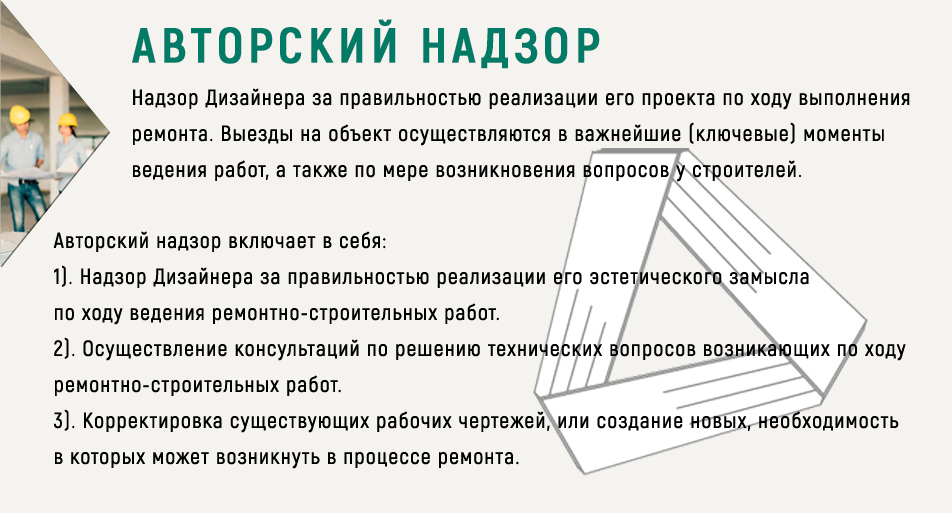 Авторский надзор